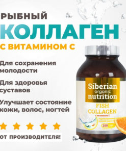 Marine Collagen with Vitamin C (250 Capsules)