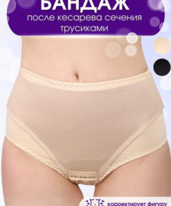 Post-Cesarean Support Band Krayt B-356 Beige (47.6"-49.2" Hip)