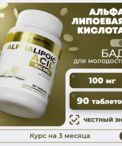 Alpha Lipoic Acid 90 Tablets: aTech Nutrition