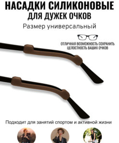 Non-Slip Eyeglass Holder