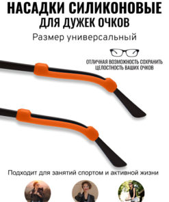Non-Slip Eyeglass Holder