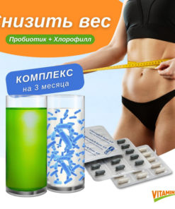 Probiotic & Chlorophyll Weight Loss Vitamins