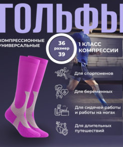 Purple Compression Socks - Class 1, 1 Pair