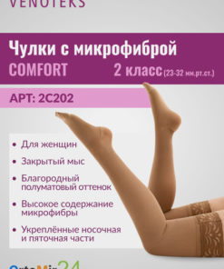 Venoteks Beige Compression Stockings: Class 1, 1 Pair