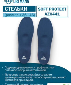 Soft Protect ORTMANN Orthotic Insoles for Heel Spurs (Size 36)