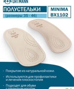 SolaPro MINIMA ORTMANN Beige Arch Support Inserts - Size 40