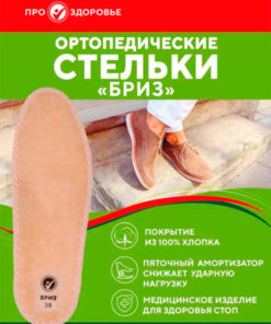 PRO.ZDOROVIE BRIZ Orthotic Arch Support Insoles - AX5542