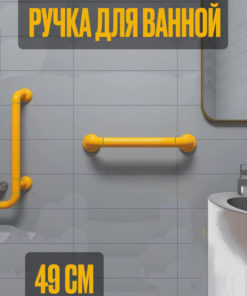 49cm Yellow Wall-Mounted Bathroom Grab Bar - Dikalan