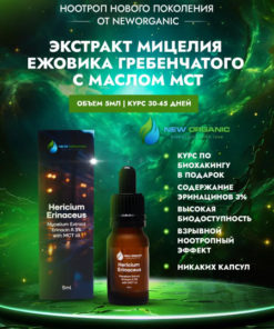 Lion's Mane Extract: 5ml CO2 Liquid Mycelium for Brain, Immunity, Memory & Mood