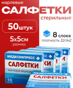 Sterile Medical Gauze Pads 5x5cm, 8-Ply (10 Pads/5 Packs)