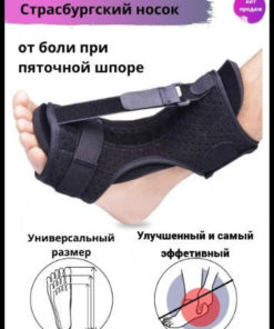 Strausbourg Heel Spur Sock: Plantar Fasciitis, Flat Feet & Foot Pain Relief