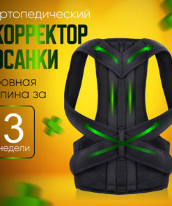 Posture Corrector for Adults & Kids: Improved Back Support Brace