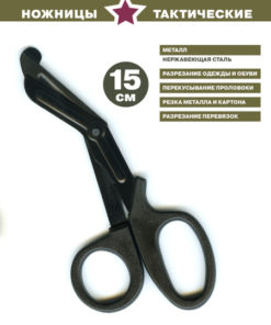 Black Tactical Shears (15cm)