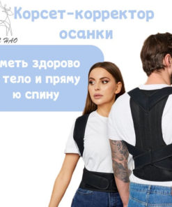 Posture Corrector