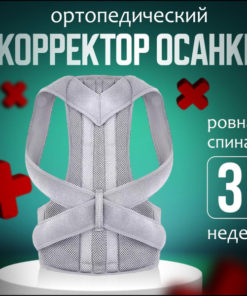 Posture Corrector Brace: Back Support & Spinal Alignment