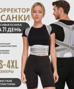 Posture Corrector
