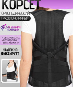 Lumbar-Thoracic Orthosis: Post-Surgery & Injury Support (Sizes Available)