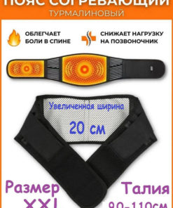 Tourmaline Magnetic Belt 2XL (35"-43" Waist) - Back Pain Relief