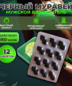 Black Ant Male Enhancement Supplement (12 Tablets)