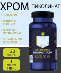 Chromium Picolinate for Weight Loss: 120 Tablets