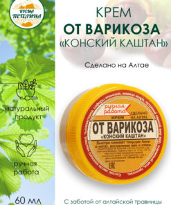 Horse Chestnut Varicose Vein Cream for Legs