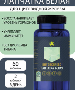 White Potentilla for Thyroid Health: 60 Tablets