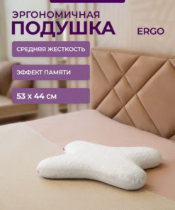 Butterfly Orthopedic Pillow for Neck & Head Support - GOODSLEEP ERGO (P43)