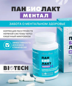 ArtLife Panbiolact Mental: Gut Microbiome Support for Brain Health (60 Capsules)