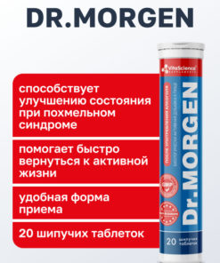 Dr. Morgen Hangover Relief Vitamins: Amber Acid, Effervescent Tablets (20 ct)