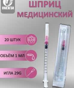 Sterile Disposable Syringes 1ml with 29G Needles (20 Pack)