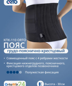 Black Ortho KPK-110 Combined Thoracolumbosacral Corset (Size S)
