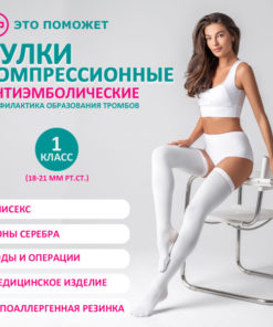 Compression Socks: White, Class 1, 1 Pair