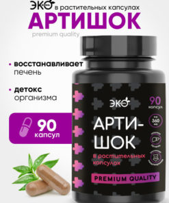 Artichoke Extract 90 Capsules: Liver, Gut, Digestion Support & Cholesterol Lowering
