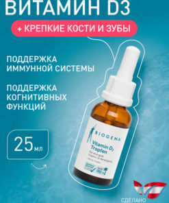 Biogena Vitamin D3 Drops: Boost Immunity (1000 IU, 25ml)