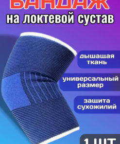 Universal RuMir Support Bandage