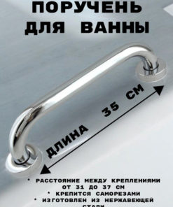 35cm Straight Bath Grab Bar TF01-14 OUTE
