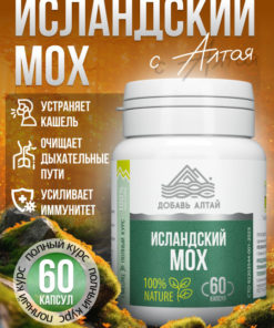 Icelandic Moss Cough Capsules