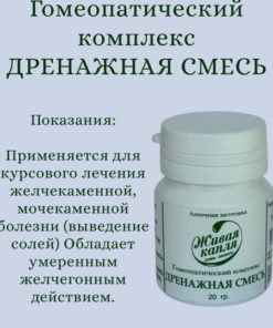 Drainage Blend: Complete Nutritional Supplement