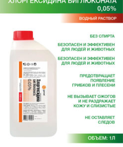Chlorhexidine 0.05% Aqueous Solution: Disinfectant