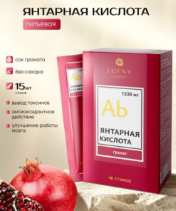 EGENY Amber Acid & Pomegranate Drink: Boost Energy, Immunity, & Beauty (15 Sticks)