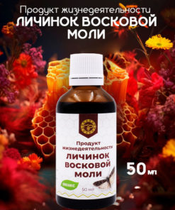 Ural Bee Moth Larvae Extract (50ml)