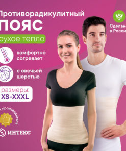Inteks Warming Semi-Wool Elastic Anti-Radiculitis Belt