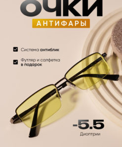 Men's Anti-Glare Yellow Reading Glasses -5.5 Diopter