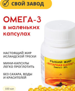 Omega-3 Amber Drop Fish Oil Capsules (100 x 0.3g)