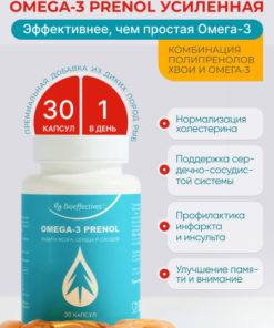 Omega-3 Prenol Capsules: Boost Immunity, Energy & Beauty