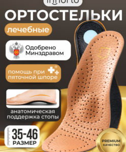 Men's Orthotic Insoles Size 45-46 (40004)