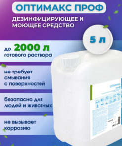 Intersén-Plus Optimaks Prof: 5L Concentrated Disinfectant