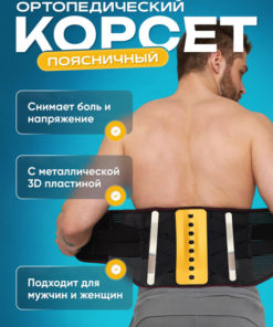 Lumbar Support Belt: Orthopedic Back Brace
