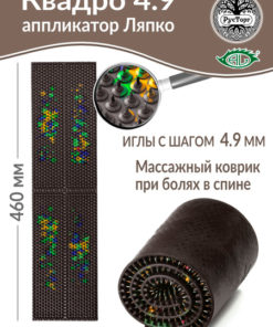 Lyapko Applicator Quadro 4.9 (106x460mm), Brown