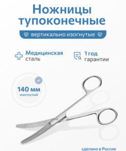 140mm Blunt-Ended Curved Vertical Scissors (Russia)